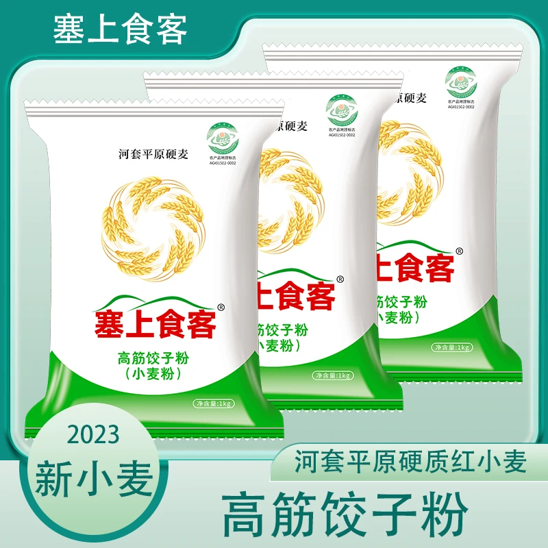 高筋饺子粉3袋（小麦粉）河套平原面粉