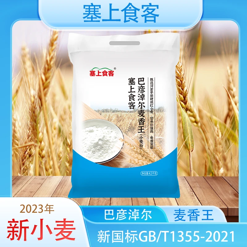 塞上食客巴彦淖尔麦香王(小麦粉)麦香浓郁
