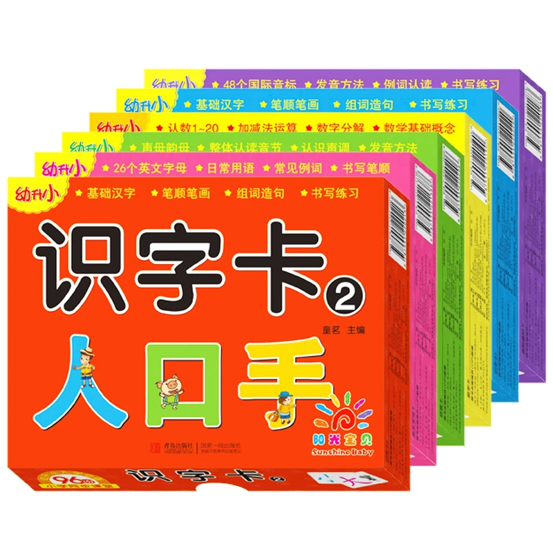 【幼升小学习卡】识字卡 数字卡 拼音卡 儿童学前幼小衔接识字卡片