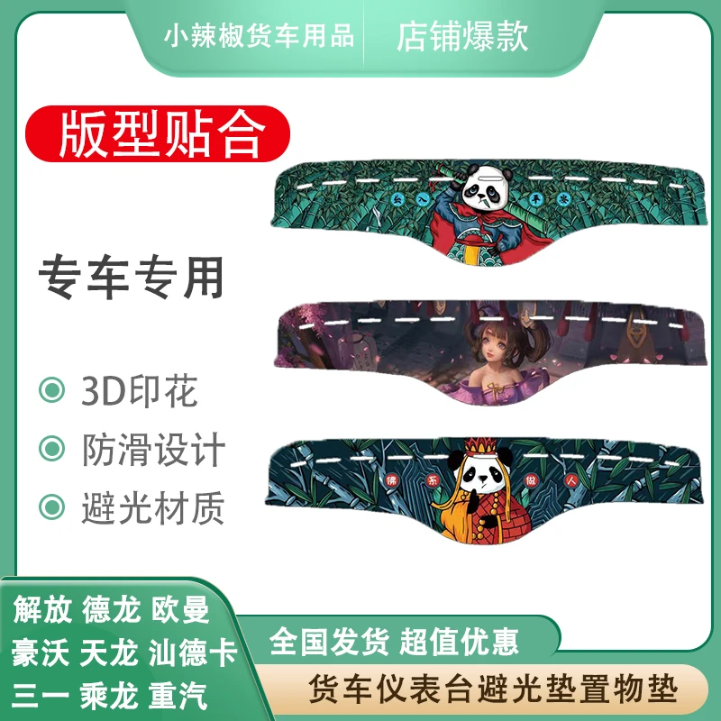 货车仪表台避光垫专车专用3D防滑防反光解放欧曼德龙汕德乘龙豪沃