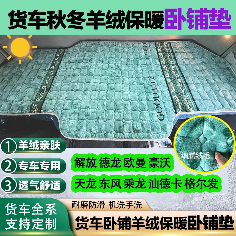 货车纺羊绒秋冬保暖卧铺垫专车专用加绒加厚防滑解放欧曼德