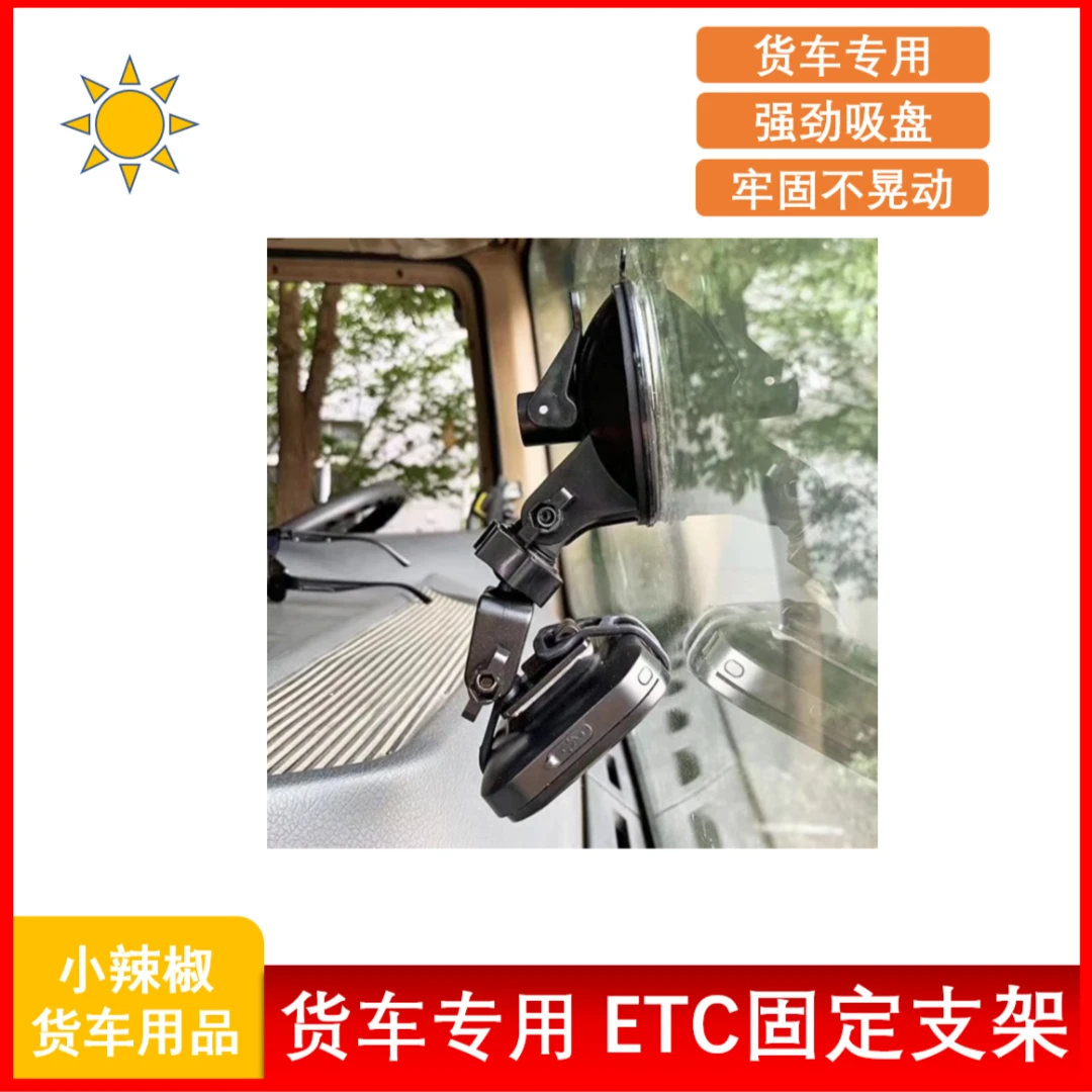 货车必备神器  ETC稳固支架/有安装教程通用型支架玻璃安装易固定