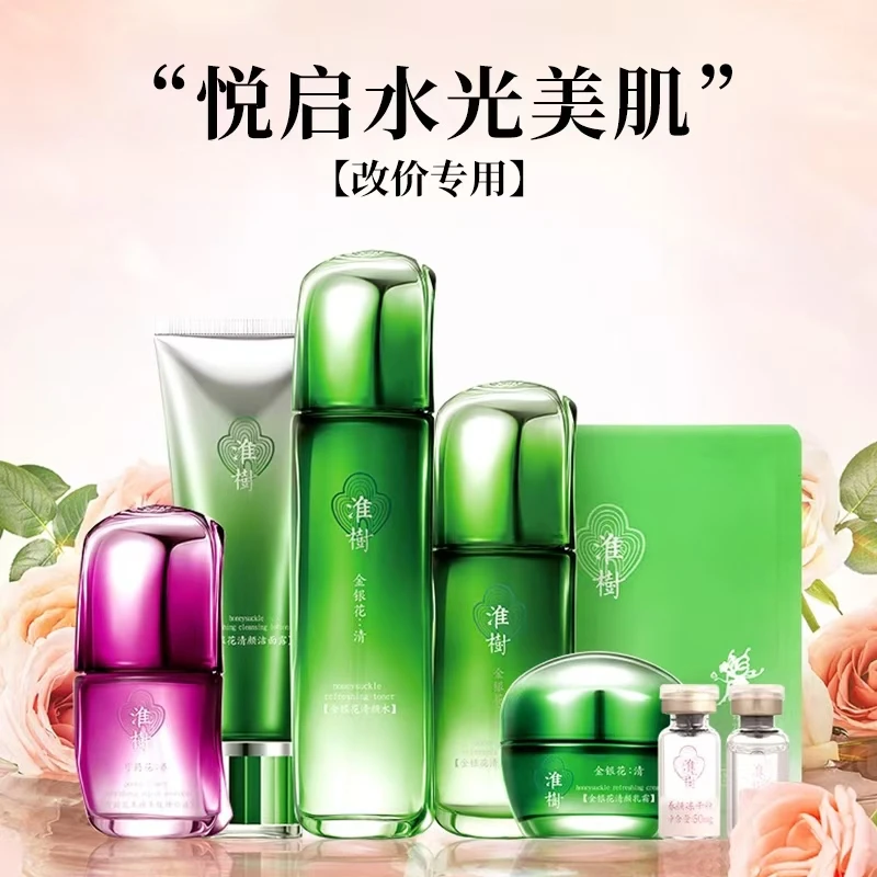 【改价专用】淮树全系列爽肤水面膜精华液店铺直播改价专用