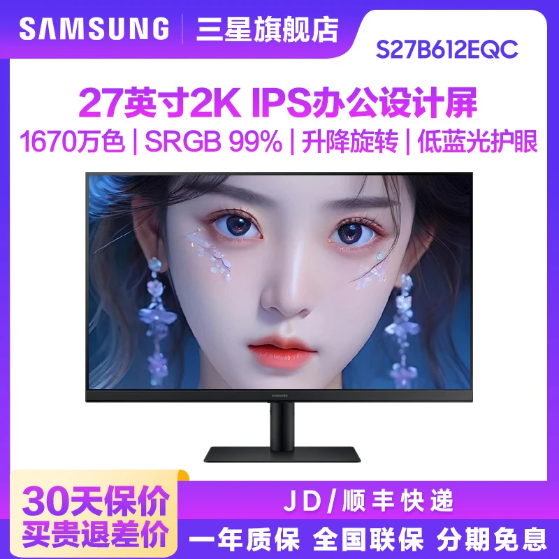 三星显示器27英寸2K高清IPS设计护眼办公电脑显示器屏幕 升降旋转