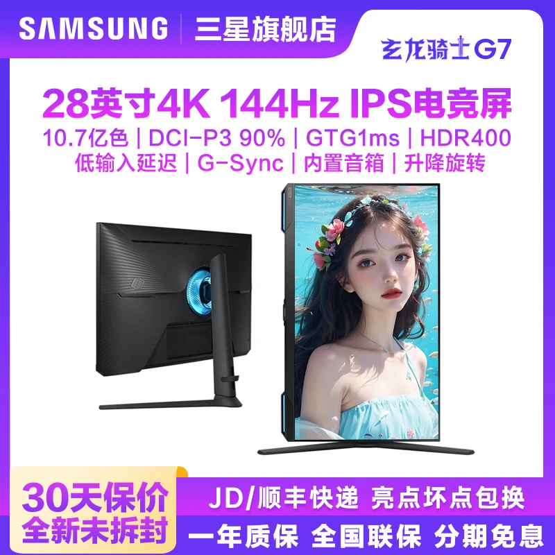 三星G7 28英寸4K144Hz高刷IPS电脑游戏电竞显示器屏 设计办公升降