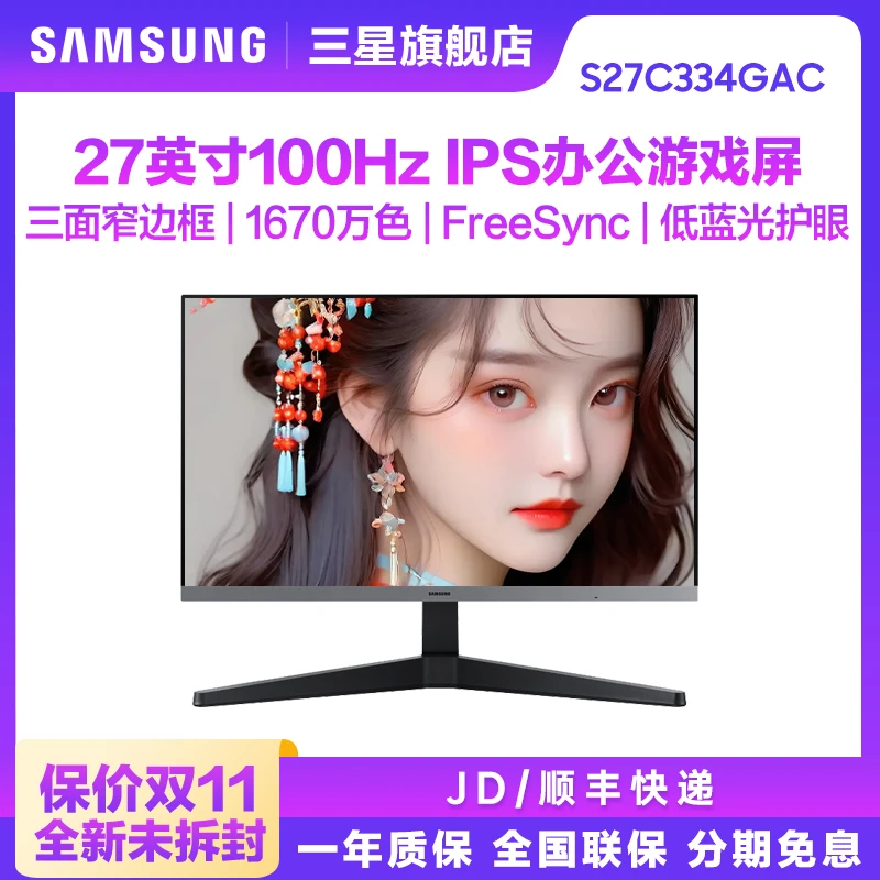 三星显示器27英寸窄边框IPS办公护眼家用电脑显示器屏幕27C334GAC