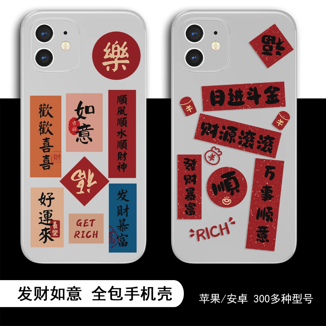 苹果14华为vivo小米OPPO发财暴富半透明手机壳全包直边防摔保护套