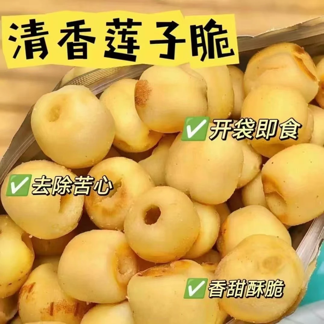 【发二包】椒盐去芯莲子脆酥脆即食孕妇儿童坚果干休闲零食