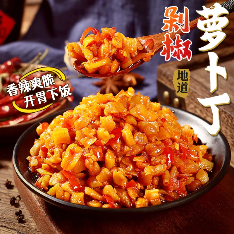 【发一瓶】剁椒萝卜丁开味下饭菜罐装美食罗卜干开胃菜酱菜