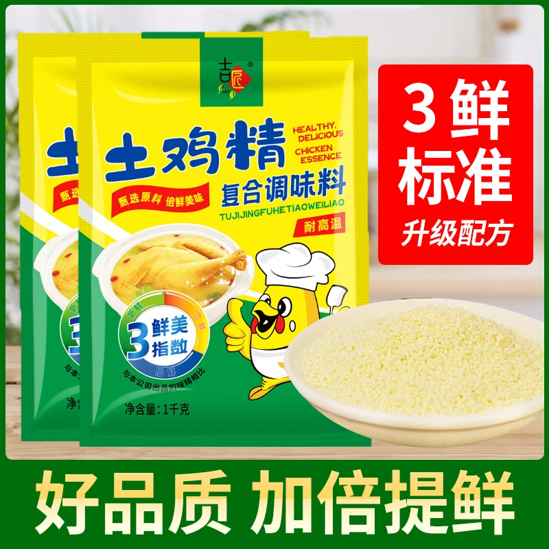 【发二斤】大包装煲汤炒菜凉拌菜煲汤代替味精土鸡精调味料