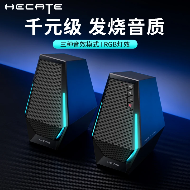 漫步者G1500蓝牙音箱电竞游戏电脑笔记本usb小音响办公有线迷你