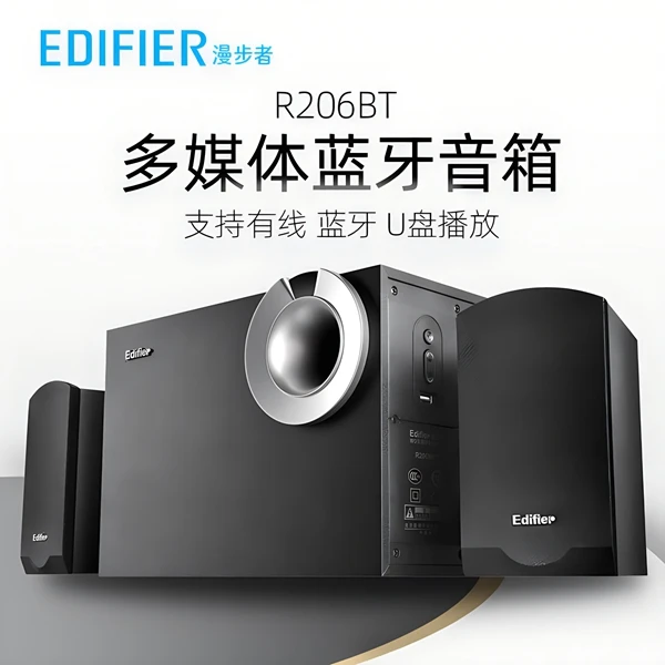 漫步者R206BT电脑蓝牙音箱2.1木质重低音炮台式机家庭影院小音响