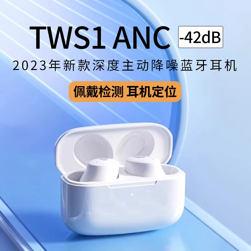 漫步者TWS1 ANC 真无线蓝牙耳机主动降噪入耳式迷你耳塞双耳定位