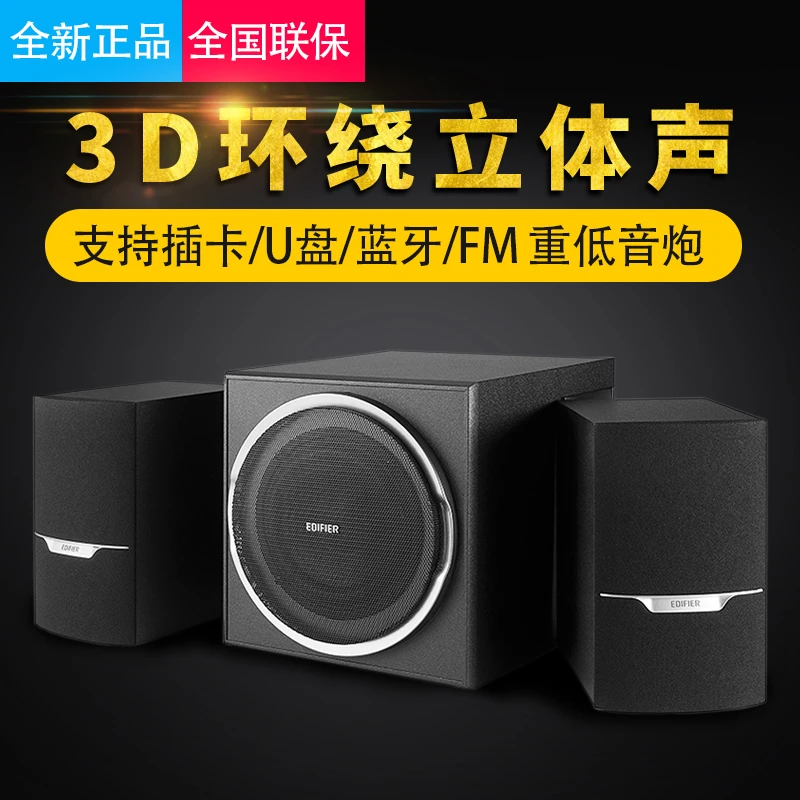 漫步者R303BT电脑蓝牙音响台式机重低音炮电视家庭影院插卡音箱