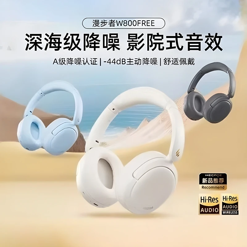 漫步者W800BT Free头戴式主动降噪蓝牙耳机电竞游戏吃鸡运动音乐
