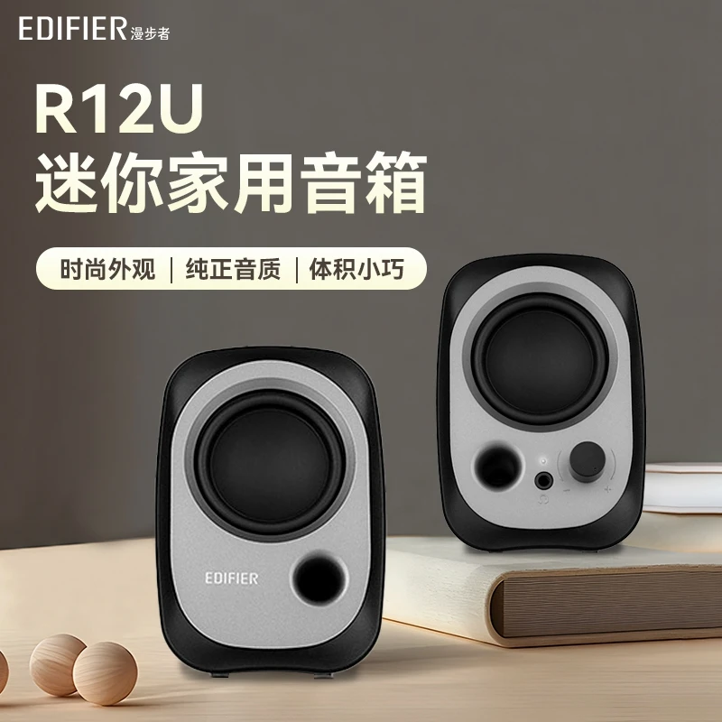 漫步者R12U多媒体电脑音响办公桌面笔记本迷你小音箱有线重低音炮