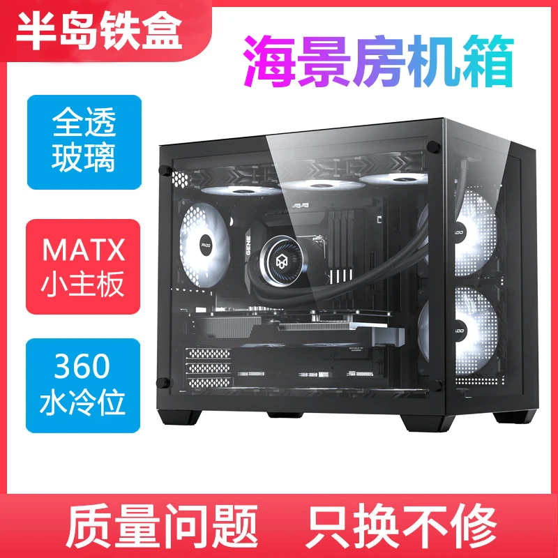 半岛铁盒白泽360机箱海景房M-ATX纯白色小型包豪斯电脑水冷主机箱