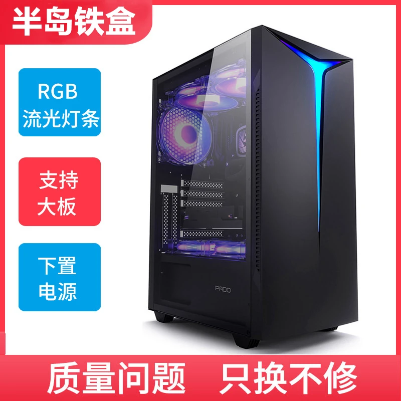 半岛铁盒彩虹RGB 电脑机箱台式灯全侧透游戏水冷ATX大板背线机箱