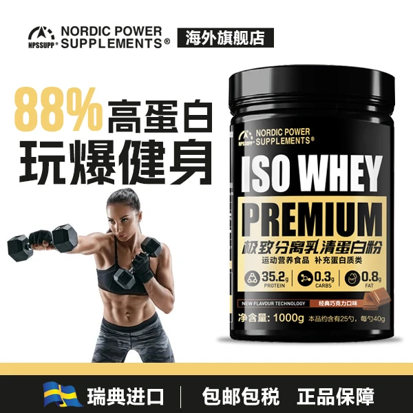 NPS北欧力量/1kg极致分离乳清蛋白粉/增肌健身/运动营养/原装进口