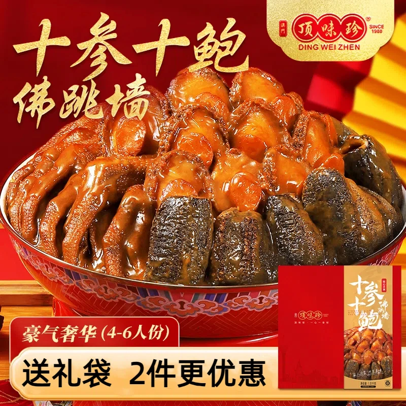 顶味珍十参十鲍佛跳墙1800g 豪华年夜饭 高端盆菜过节年货礼盒装