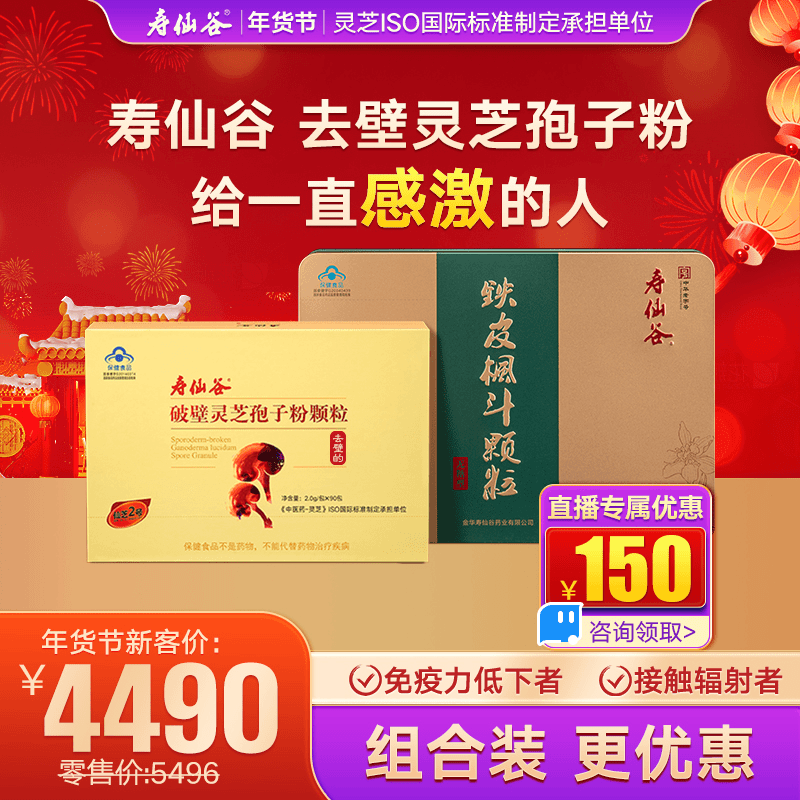 寿仙谷去壁灵芝孢子粉颗粒 增强免疫90包礼盒+枫斗颗粒16包礼盒