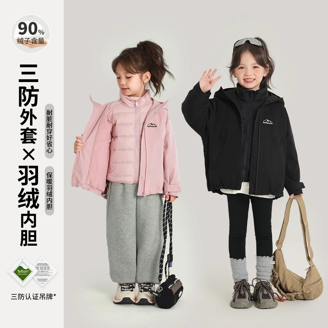 布丁哈鲁【自由诗】2024冬款女童户外三合一保暖羽绒服外套G44SM848