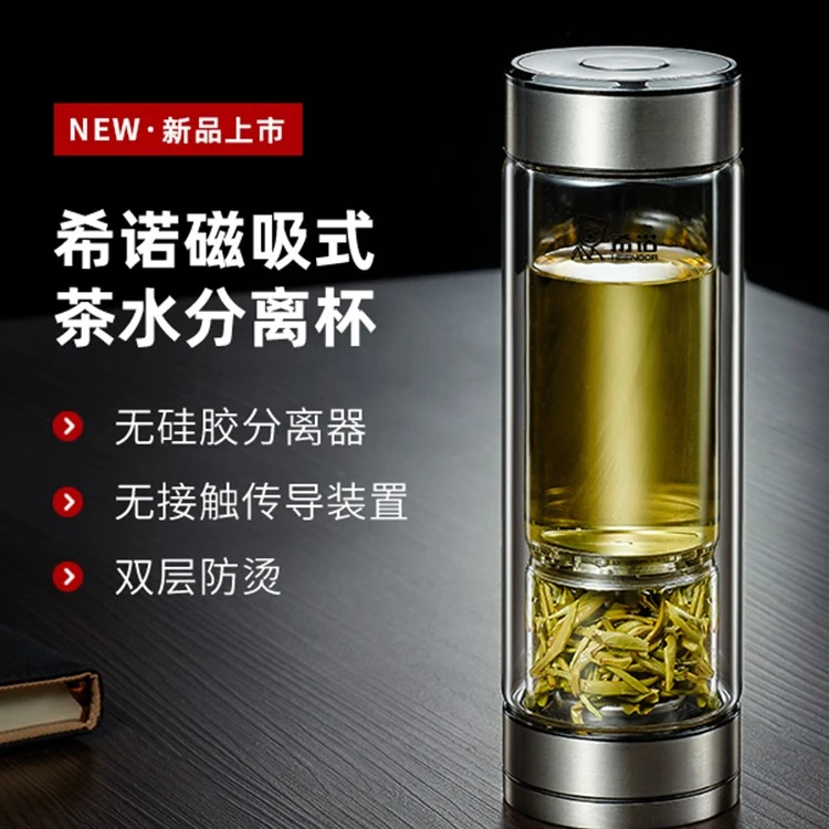 希诺高科技磁吸式茶水分离专业泡茶玻璃杯分离器双层隔热高档便携