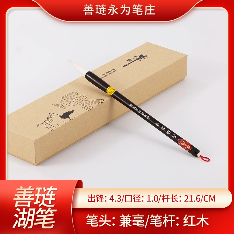 燕语莺啼兼毫善琏永为笔庄正品书法教学控笔练习楷行隶书品质毛笔
