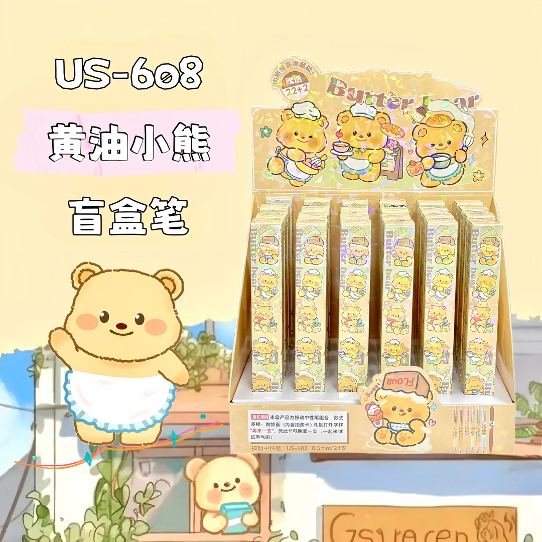 US-608新款黄油小熊中性笔盲盒高颜值卡通水笔内含双隐藏好书写