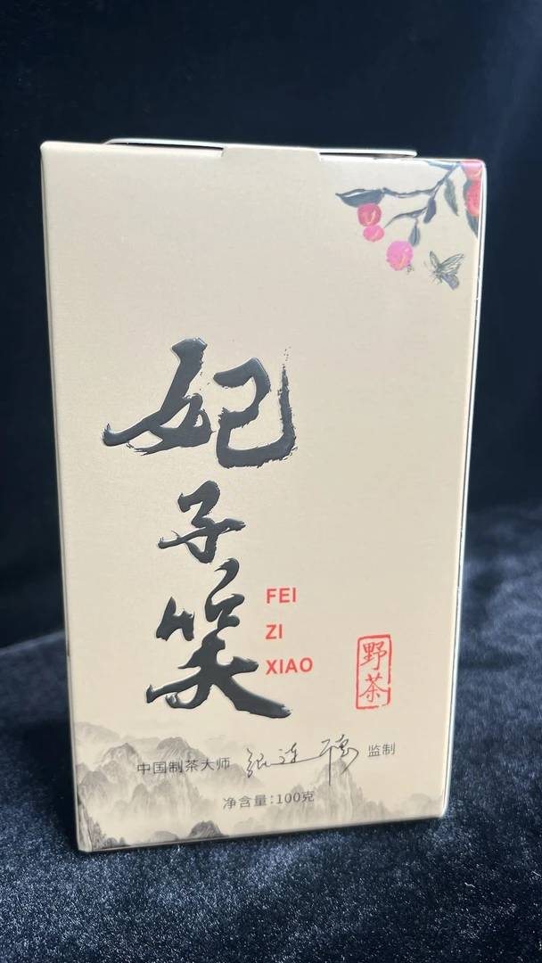 【许总精选】武夷山红茶 妃子笑野生红茶正宗经典高山古树红茶