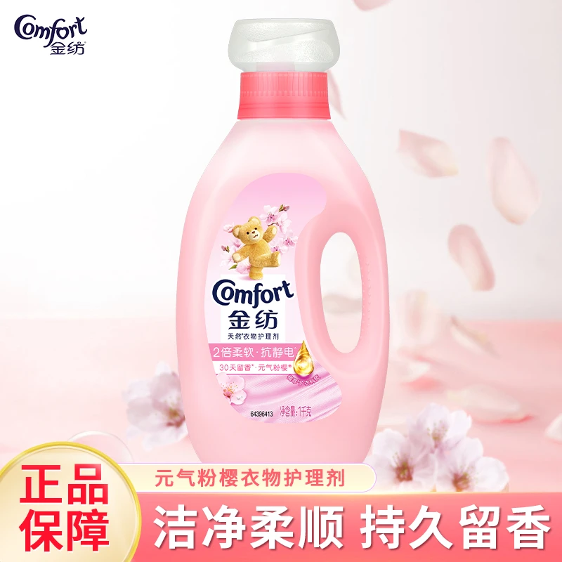 金纺元气粉樱柔顺剂衣物护理剂持久留香温和清洁抗静电柔软剂正品