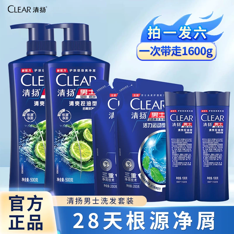 清扬洗发水男士去屑洗发露清爽控油乳液超值大容量净屑持久留香瓶