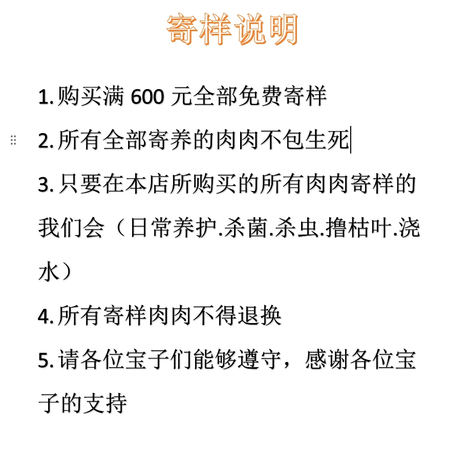 多肉寄养说明拍下此链接表示诚意