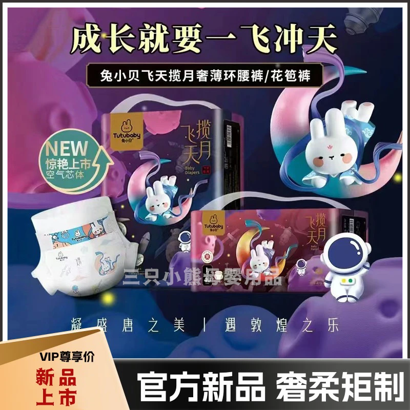 兔小贝飞天揽月纸尿裤裤超薄透气拉拉裤新生儿尿不湿柔软学步裤