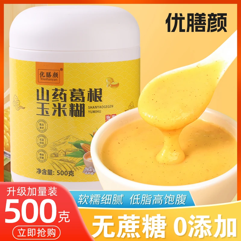 【福利】山药葛根玉米羹玉米糊玉米粉食用罐装养胃冲泡即食营养