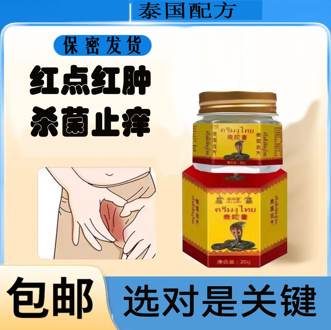 大腿内侧手足脱皮膏真菌脚后跟开裂专用膏防裂膏手足湿抑菌止痒膏