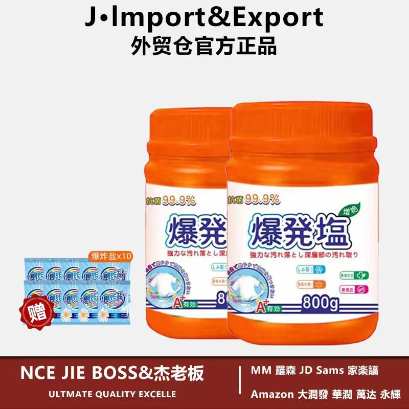 活氧爆炸盐2桶+10袋去渍家用衣物清洁粉家庭装不伤手