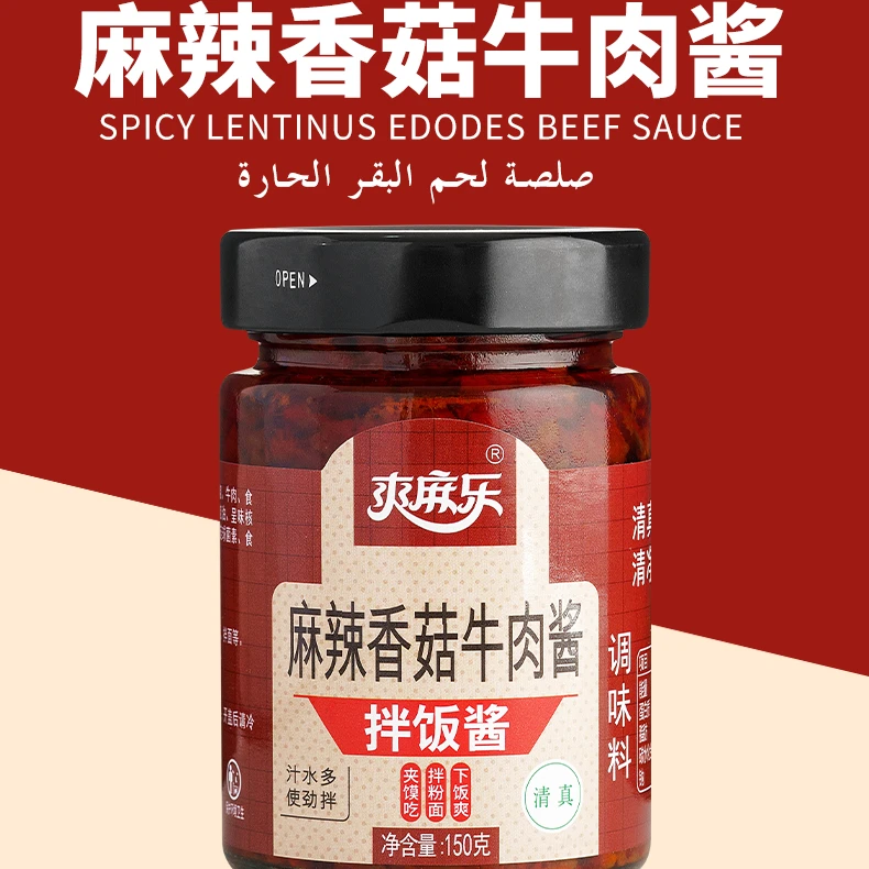 清真麻辣香菇牛肉酱5瓶