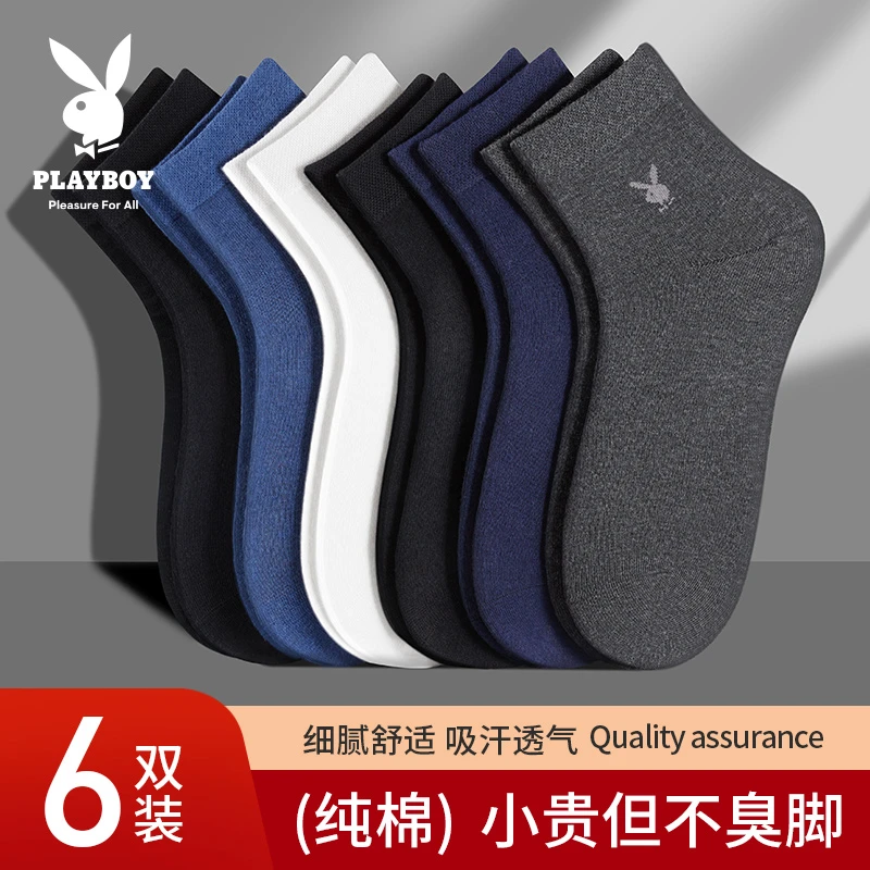花花公子袜子纯棉100%全棉运动防臭棉袜子男款秋冬男士袜子男潮流