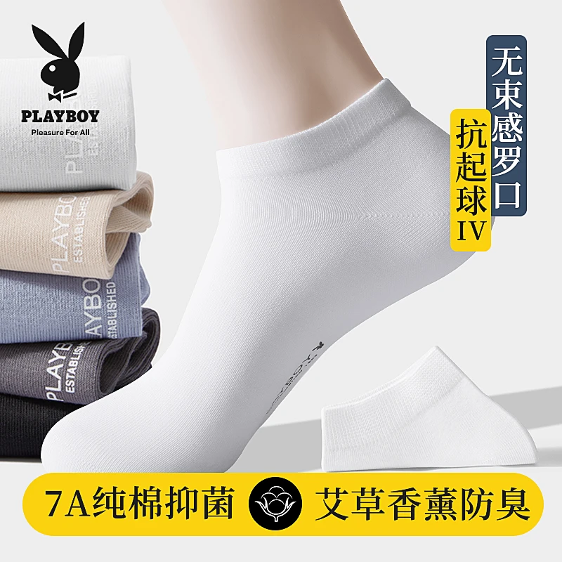 PLAYBOY/花花公子男生袜子男士夏季薄款香薰防臭短袜船袜短筒棉袜