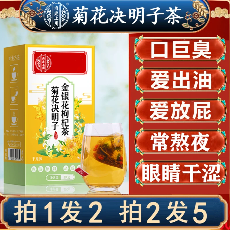 【内廷上用】菊花枸杞决明子金银花牛蒡根肝养护茶熬夜恢复养生茶包