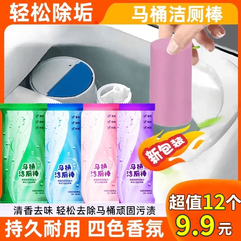 【超值12个装！】升级大容量马桶洁厕棒卫生间去味清新去污室内清香