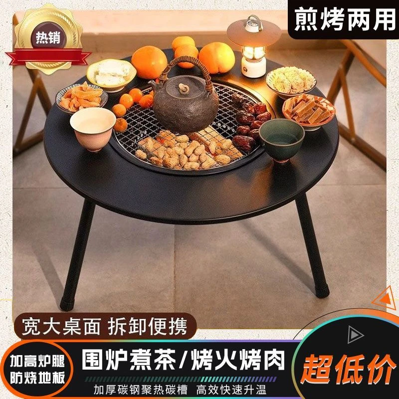 烧烤肉桌围炉煮茶桌家用室内庭院冬天烤火炉户外野炊露营烧烤桌子