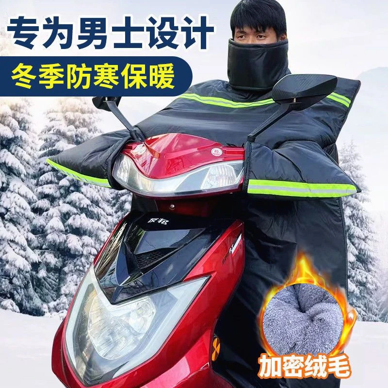 男士电动车摩托车挡风被冬季踏板加绒加厚加大防水防寒电瓶防风罩