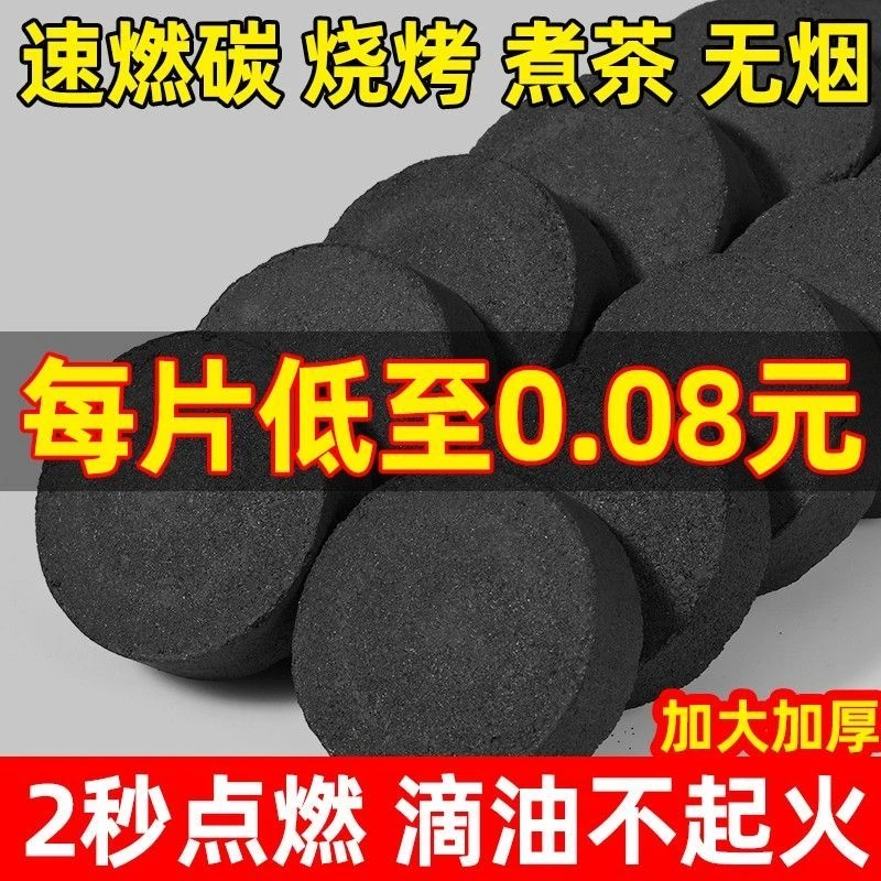 速燃炭果木炭引燃炭户外烧烤碳无烟碳水烟炭暖手炉煮茶炭点碳神器