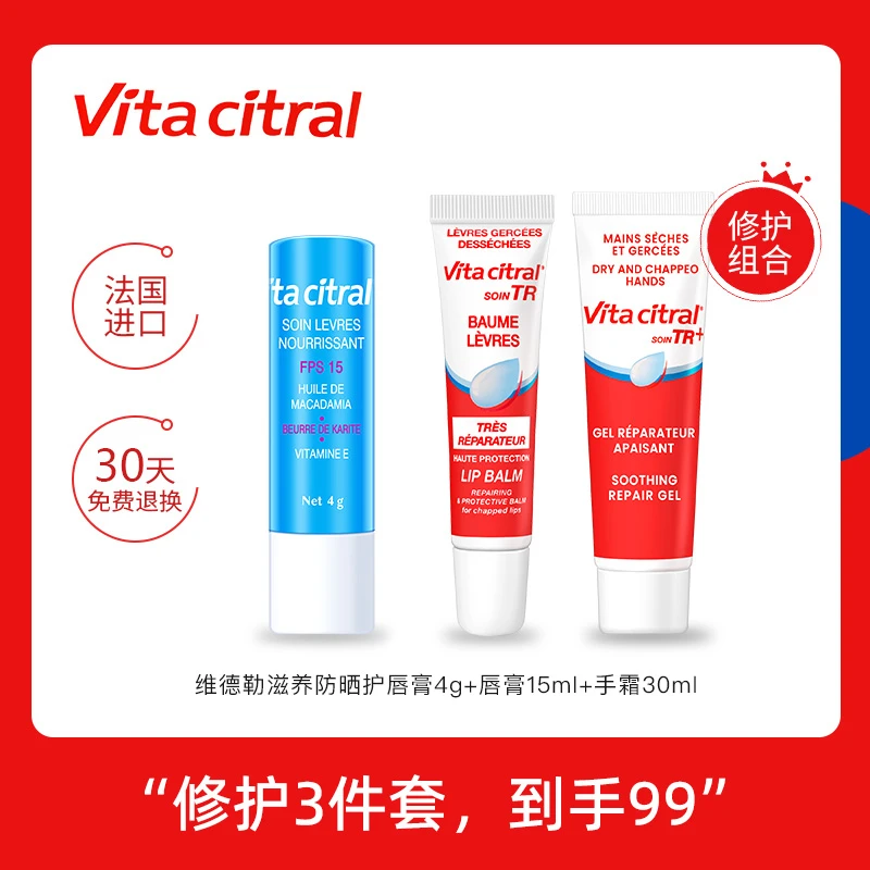 【papi酱同款】法国维德勒手唇修护滋养3件套滋润淡化唇纹防晒SPF15