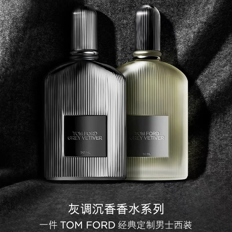 TOM  FORD/汤姆福特 灰调沉香香水系列灰色香根草 灰调木质留香久