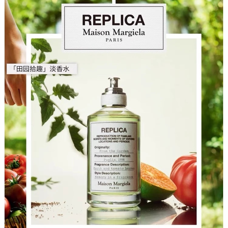 Maison Margiela/梅森马吉拉田园拾趣香水 大牌经典清新好闻留香