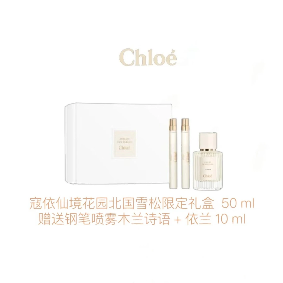 【樊樊专享】Chloe/蔻依仙境花园限定礼盒诗情画意收藏送礼好物套盒