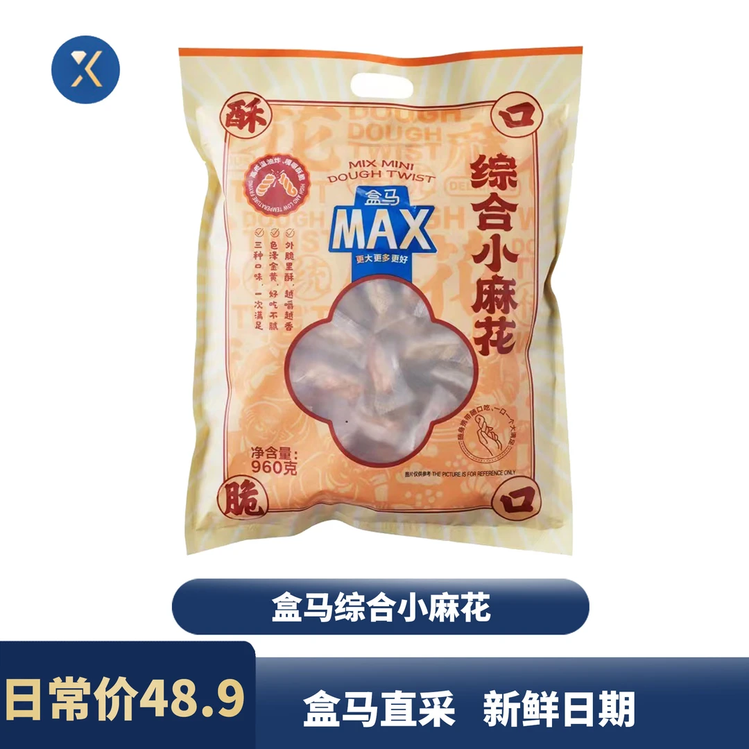 盒马MAX会员店综合小麻花960g  混合口味传统零食嘎嘣脆